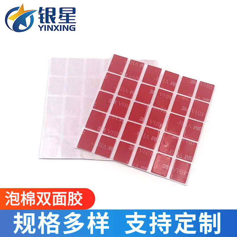 泡棉双面胶 透明亚克力双面胶 VHB双面胶贴 EVA海棉胶垫支持定制