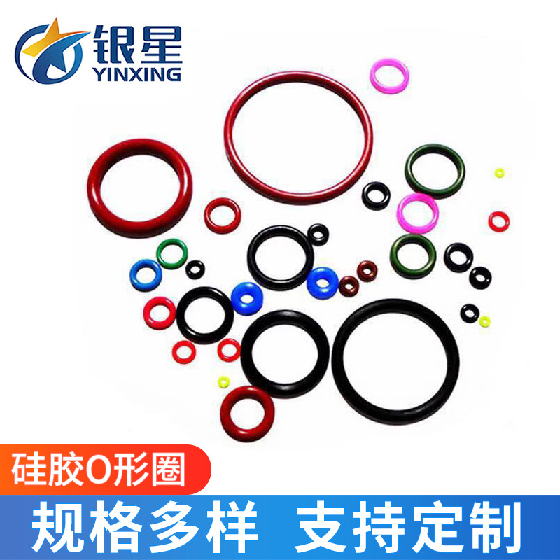 丁腈垫圈 橡胶密封圈 氟橡胶O形环 工业硅胶O形圈 彩色密封圈
