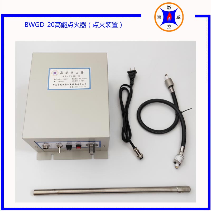 宝威燃控  大能量30焦耳高能点火器BWGD-30