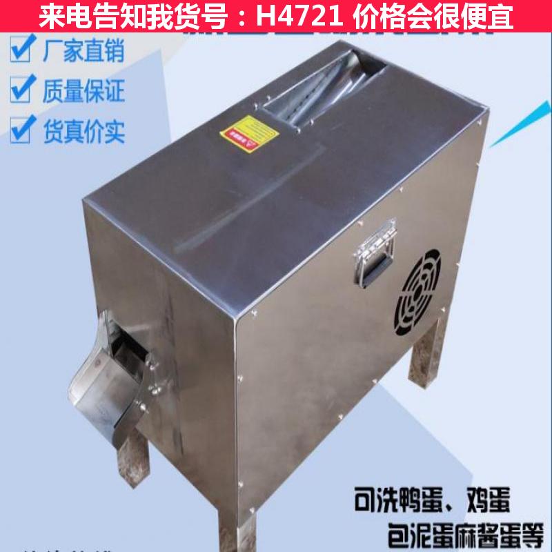 慧采多功能洗蛋机 电动洗蛋机 中型电动洗蛋机货号H4721