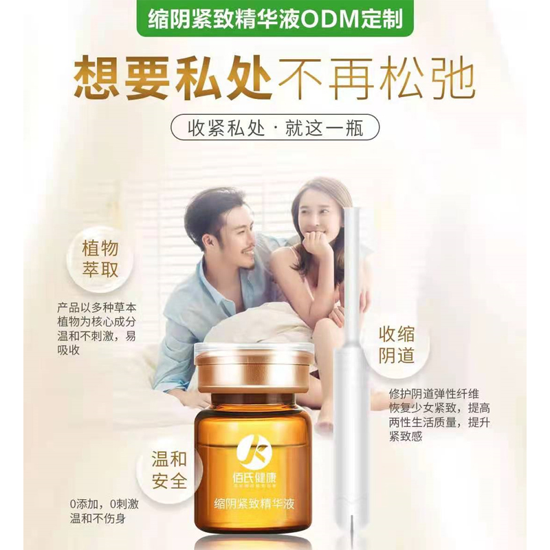 草本缩阴液OEM 女性私处紧致快感液 厂家直销私处护理缩阴丹贴牌