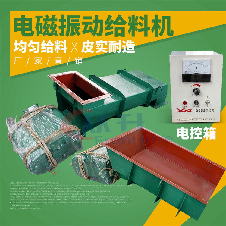 DZ-5电磁振动给料机 石块振动给料机 矿用振动给料机