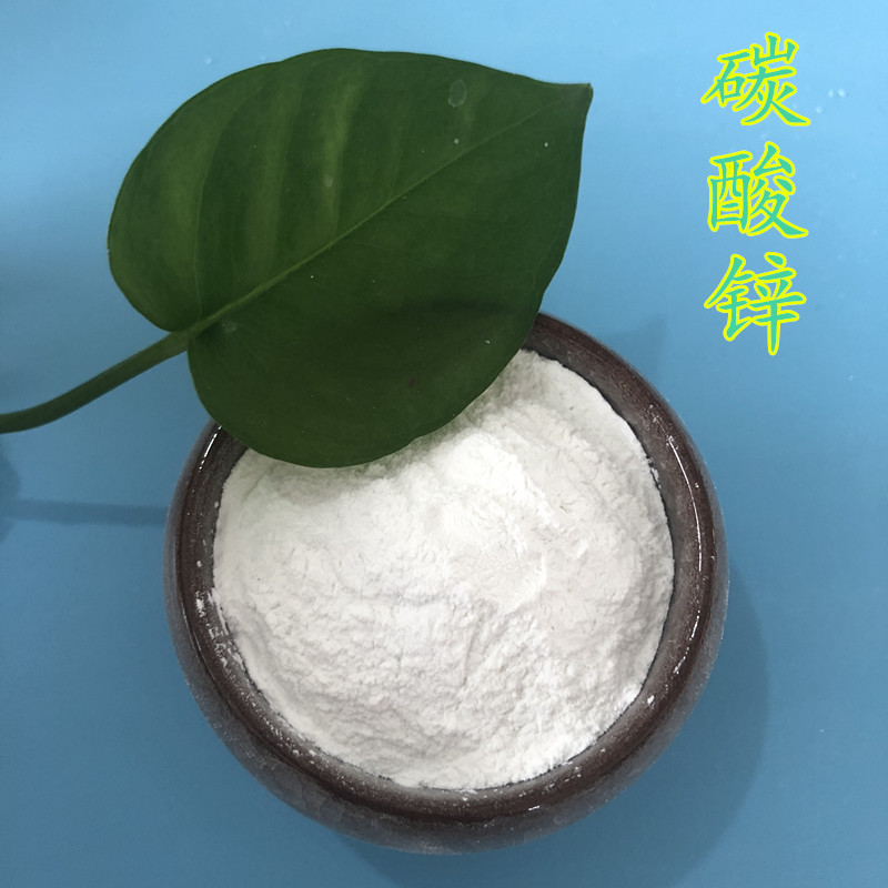 供应碱式碳酸锌 含量57.5粉末状碳酸锌 橡胶制品用碳酸锌 