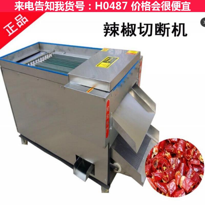 德科小型辣椒切段机 鲜辣椒切丝机 蔬菜切碎机货号H0487