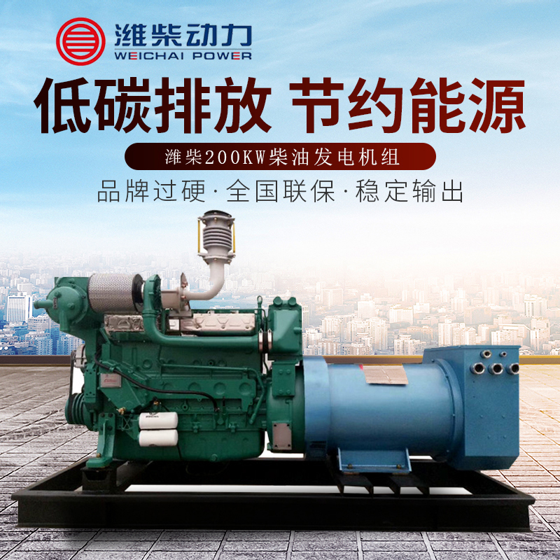 潍柴200千瓦船用柴油发电机组三相交流纯铜无刷200KW船用发电机