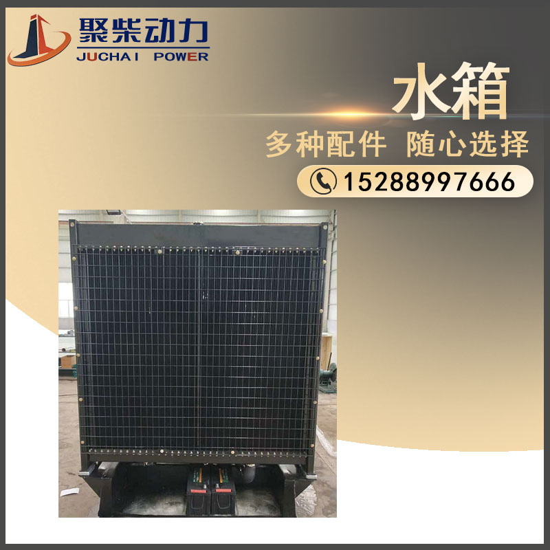 K4100D柴油机水箱总成/潍坊ZH4102/R4105/R6105/615发动机散热器