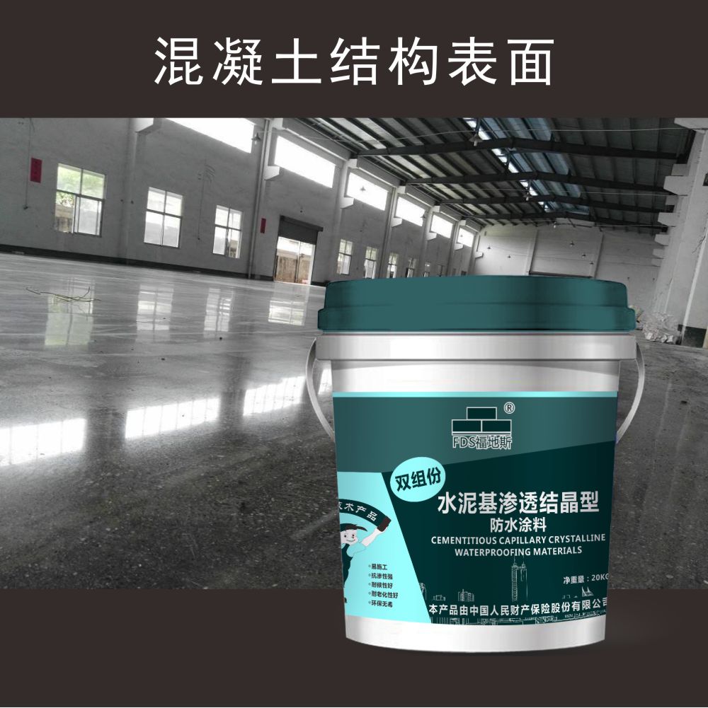 湛江双组份水泥基渗透结晶型防水涂料 福地斯 佛山增强混凝土结构防水性能 防水抗渗性能优异