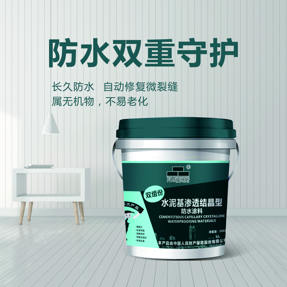 广东双组份水泥基渗透结晶型防水涂料 福地斯 佛山家装专用防水涂料 厂家直销