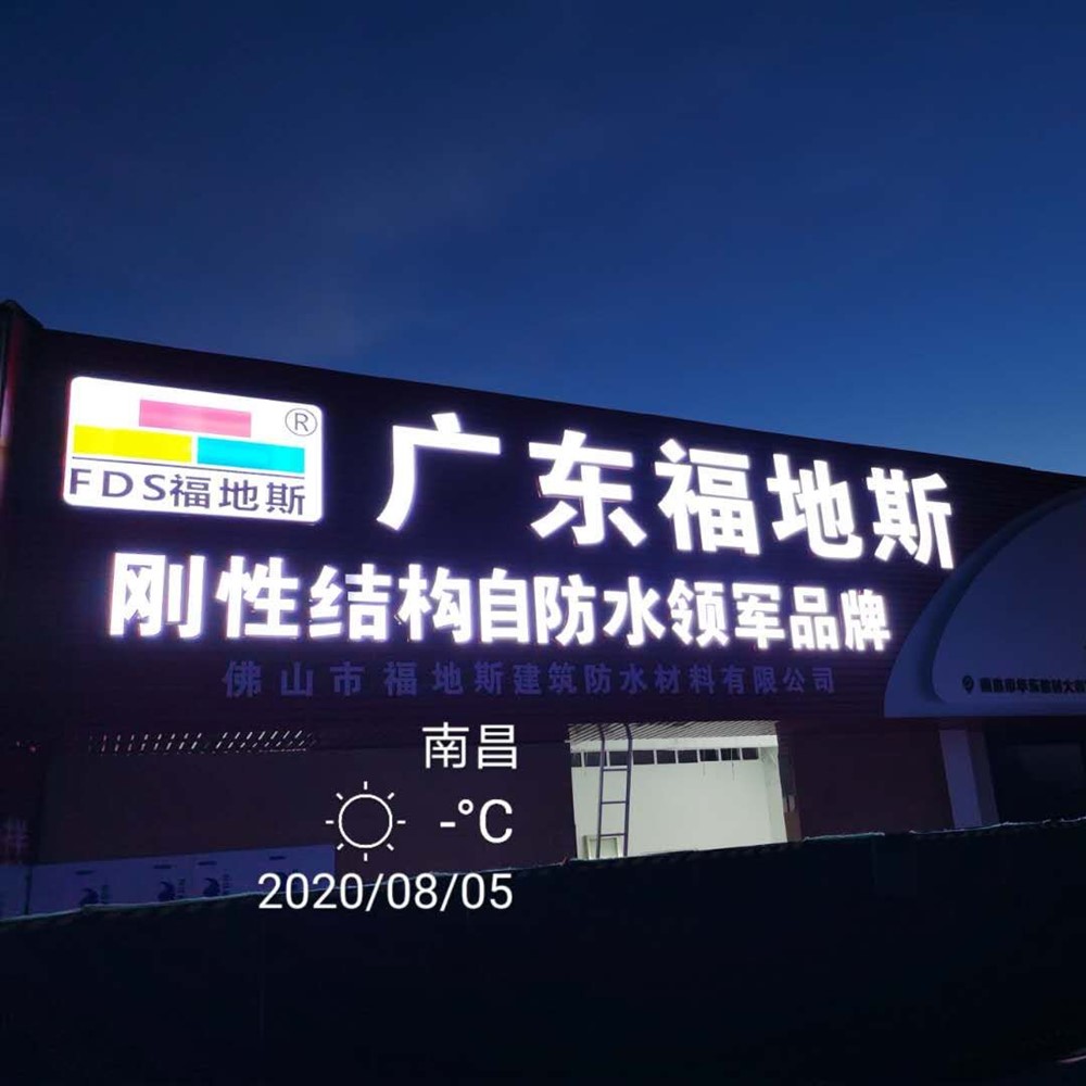 广东三元乙丙橡胶防水涂料 福地斯 佛山防水材料厂家 屋面防水补漏终结者