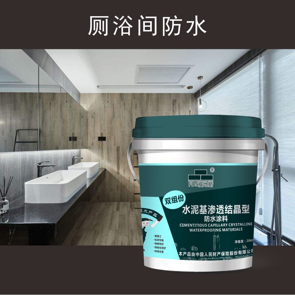 湛江双组份水泥基渗透结晶型防水涂料 福地斯 佛山增强混凝土结构防水性能 防水抗渗性能优异
