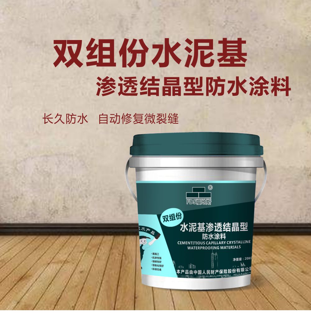 佛山双组份水泥基渗透结晶 福地斯 厨卫装修专用防水涂料 具有自动修复微裂缝等缺陷的功能