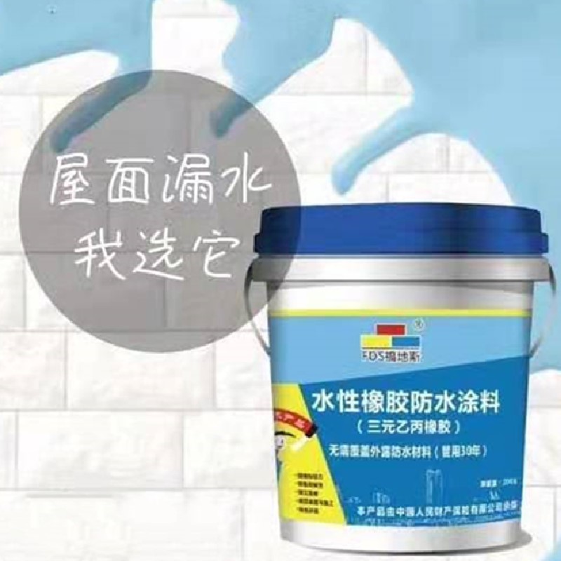 江西三元乙丙橡胶防水涂料 福地斯 佛山防水材料厂家 屋面防水补漏终结者