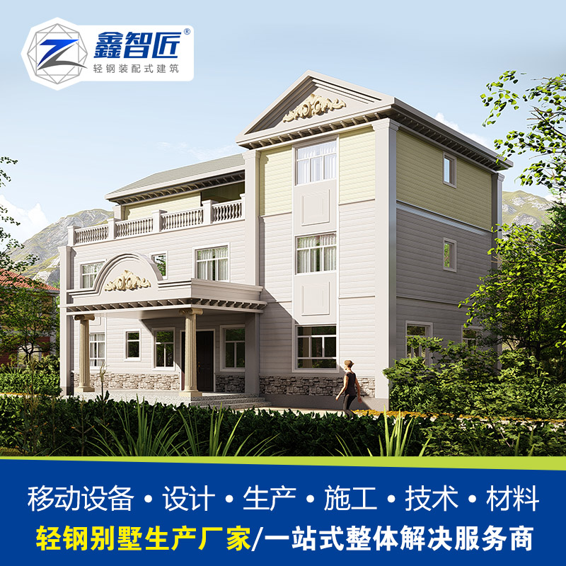 轻钢房屋别墅造价 乡村农房修建 乡镇民房建造