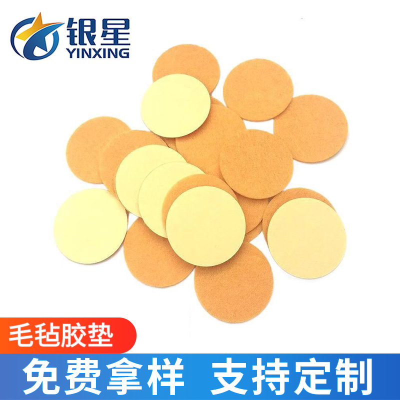 定制圆形单面背胶毛毡脚垫 黑色无纺布胶贴 桌椅脚家具绒布保护垫 银星