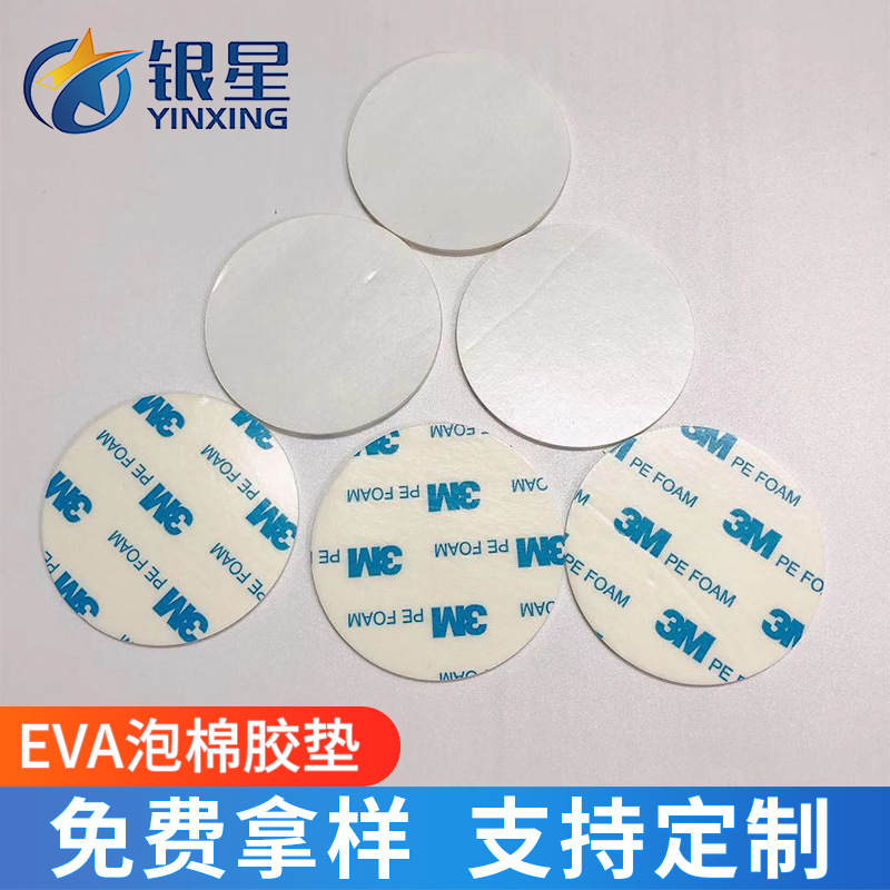 EVA泡棉胶垫 泡棉双面胶桌椅网格EVA脚垫 定制圆形PE泡棉自粘脚垫