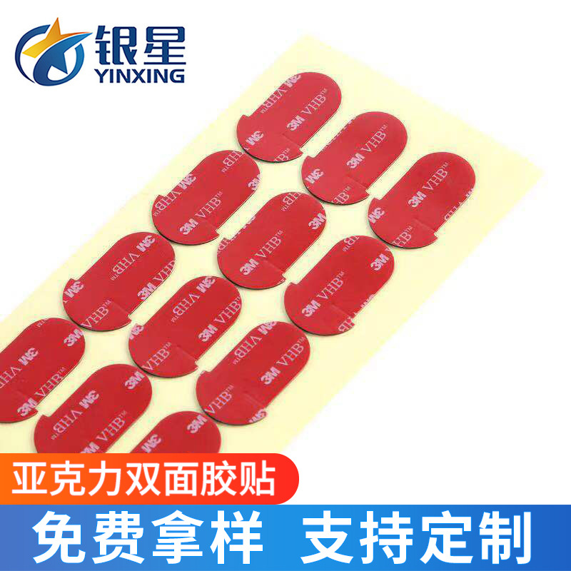可移亚克力脚垫 VHB泡棉亚克力双面胶贴 VHB汽车胶垫 银星