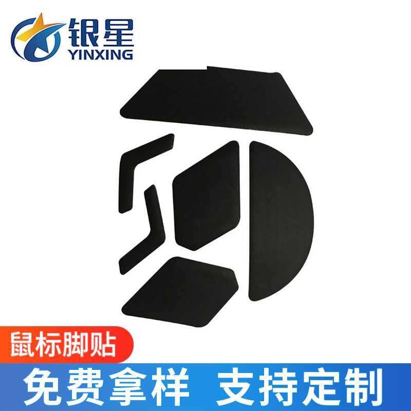罗技鼠标脚贴 厂家定制铁氟龙游戏鼠标脚垫