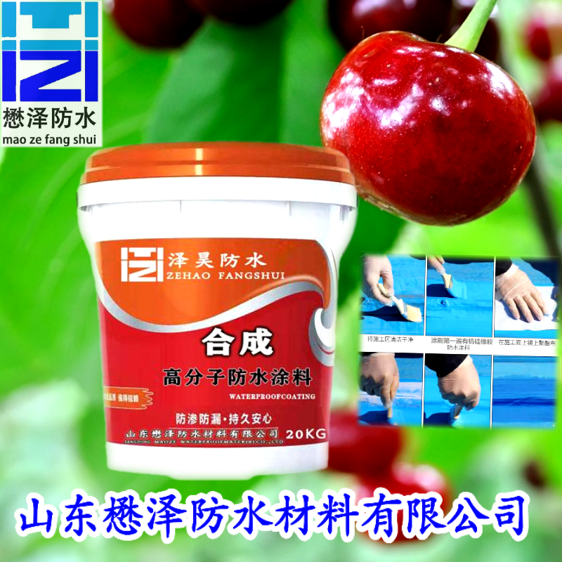 长期供应建筑防水用合成高分子防水涂料  厨卫间防水补漏材料