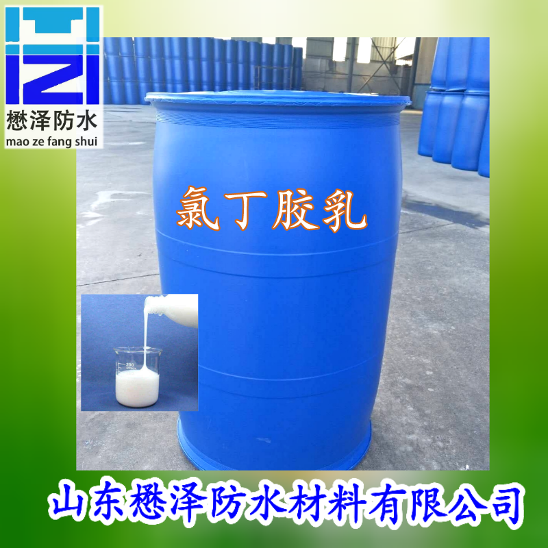  懋泽直供阳离子氯丁胶乳 干燥氯丁橡胶  量大优惠