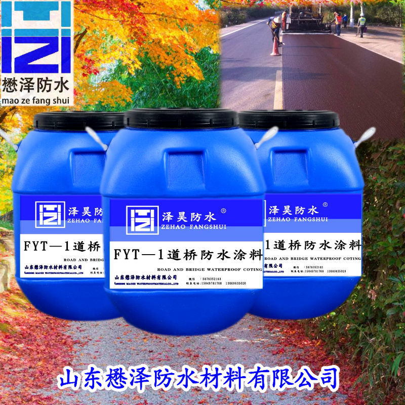 建筑施工道路防水涂料 速干型 FYT-1桥面道桥防水涂料  欢迎咨询