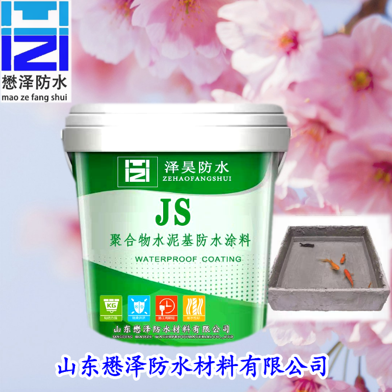 懋泽防水厂家批发JS高聚物水泥基防水材料     卫生间地面JS防水涂料