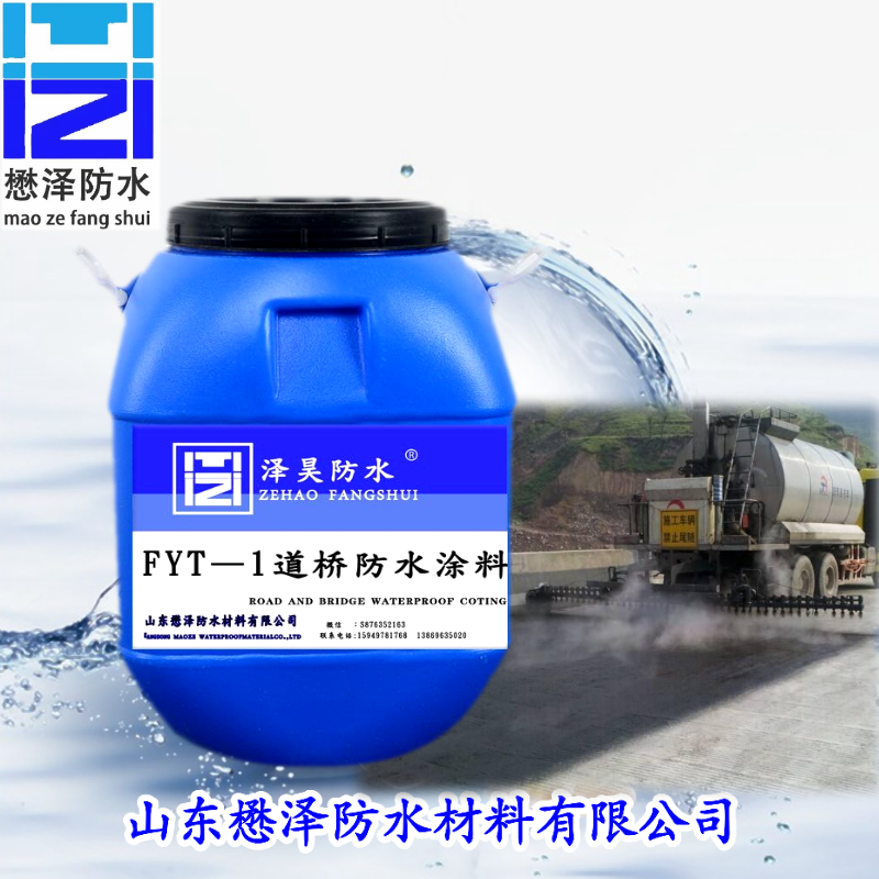 建筑施工用FYT-1桥面道桥防水涂料 桥面道桥防水涂料  欢迎来电咨询