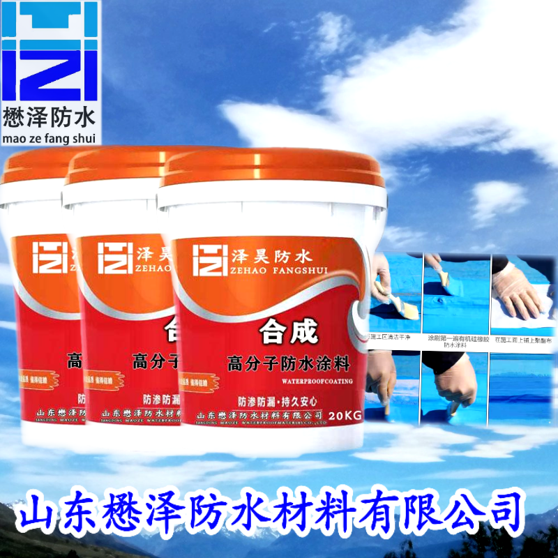 卫生间防水堵漏材料  合成高分子防水涂膜  厂家批发销售