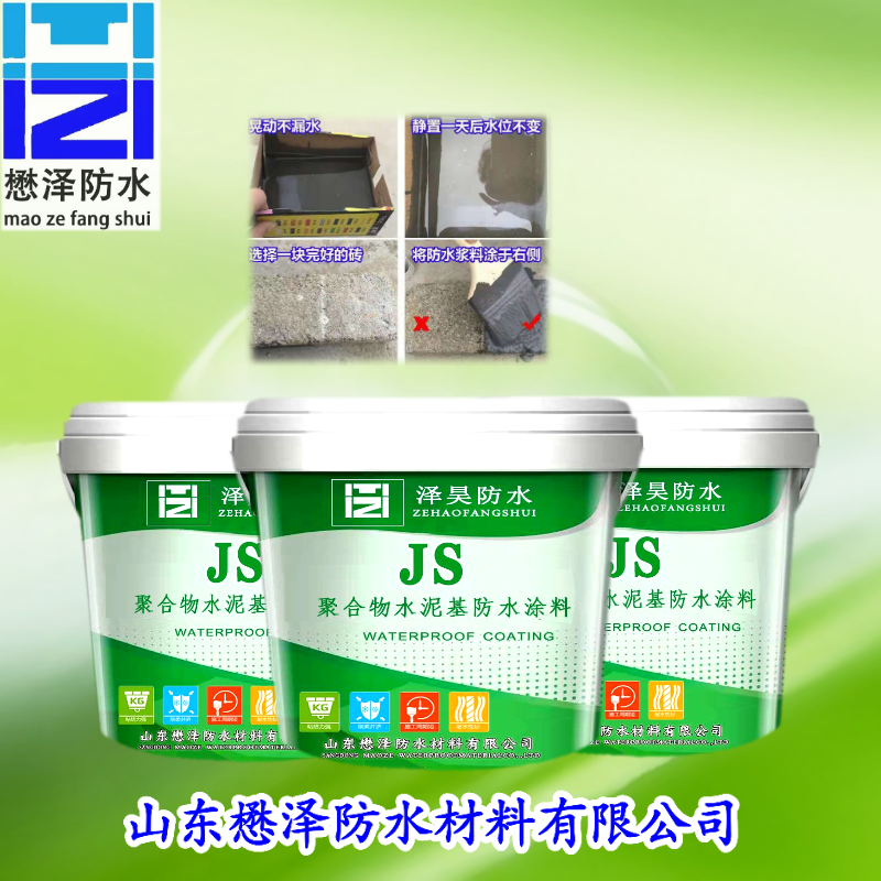 懋泽防水涂料生产商出售聚合物水泥基防水涂膜 水泥基防水涂膜价格优惠