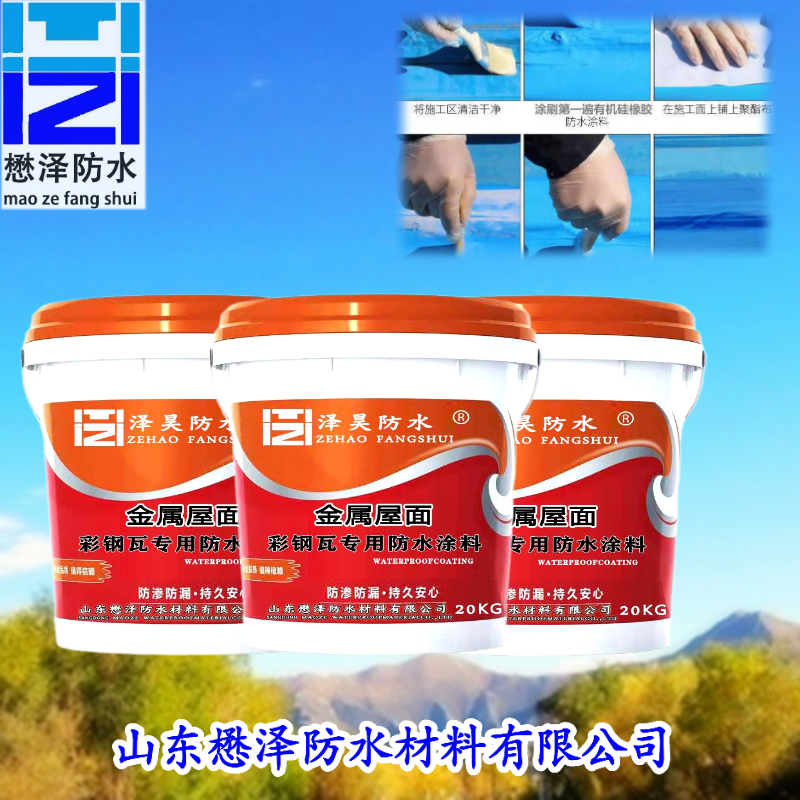 厂家供应金属屋面彩钢瓦专用防水涂料  耐腐蚀抗老化用金属屋面防水涂料  