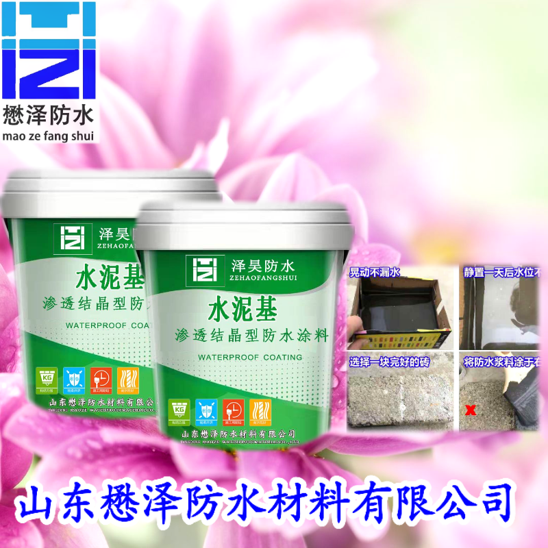 水泥基渗透结晶防水涂料 防水涂料厂家直供 粘结性强