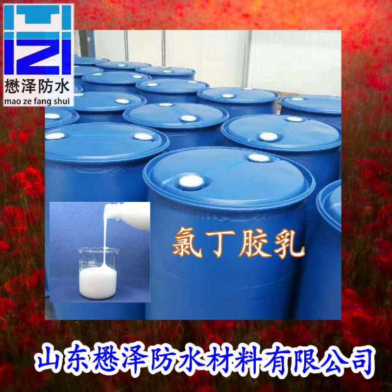 出售道路桥梁施工用防水涂料   氯丁乳胶  防水涂料粘接剂