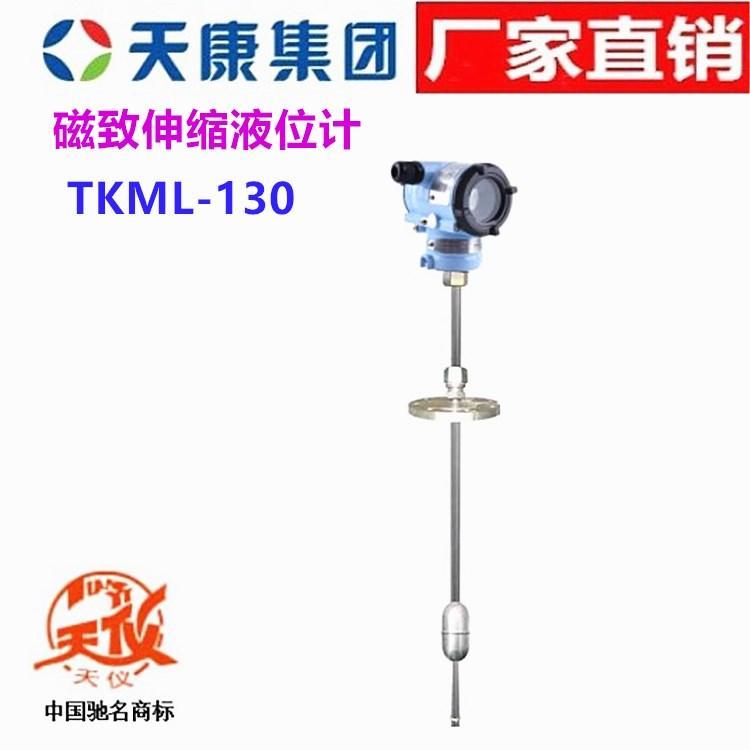安徽天康磁致伸缩液位计液位传感器 厂家直销