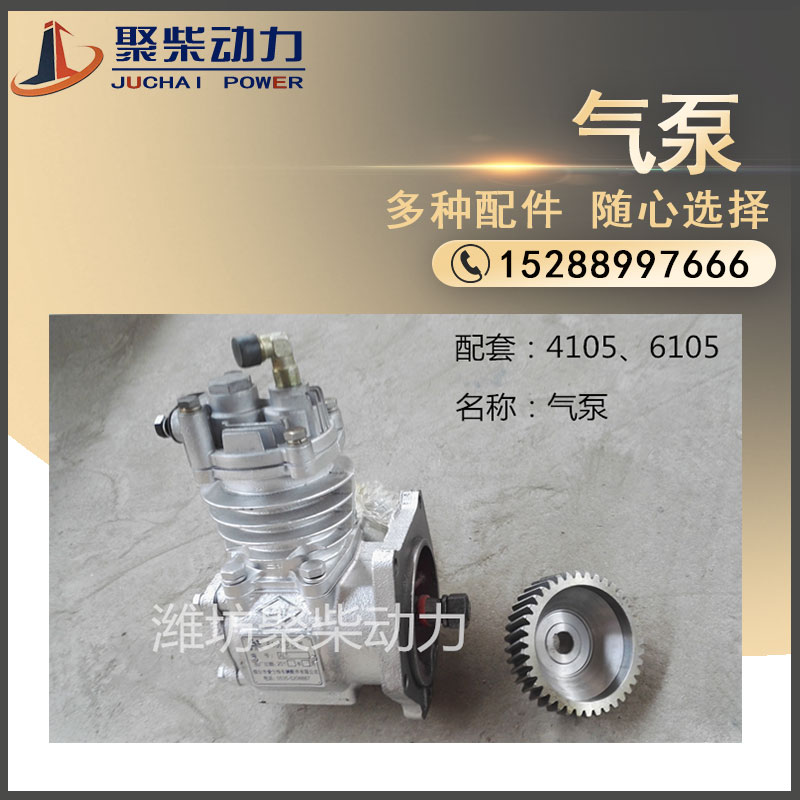 潍坊华东华丰ZH4100/ZH4102/R4105/4108工程机械柴油机打气泵总成