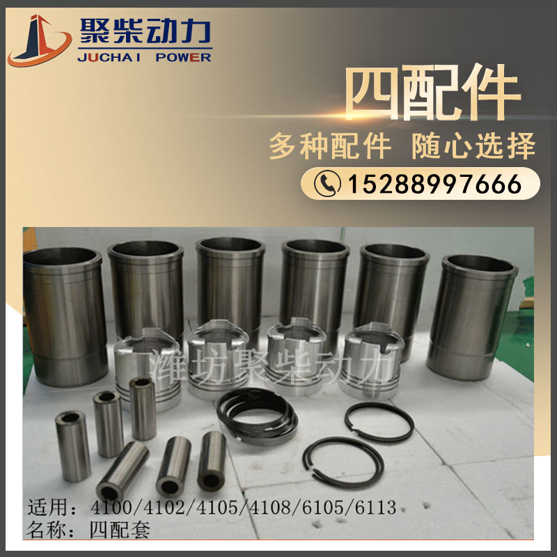潍坊4100缸套/4102活塞/4105活塞环/潍柴柴油发动机四配套/六配套