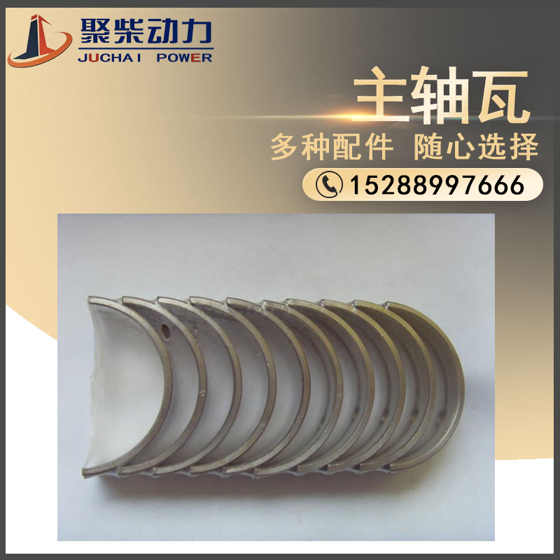 潍坊潍柴4100 4105 6105柴油机主轴瓦长松长兴华坤裕兴发动机配件