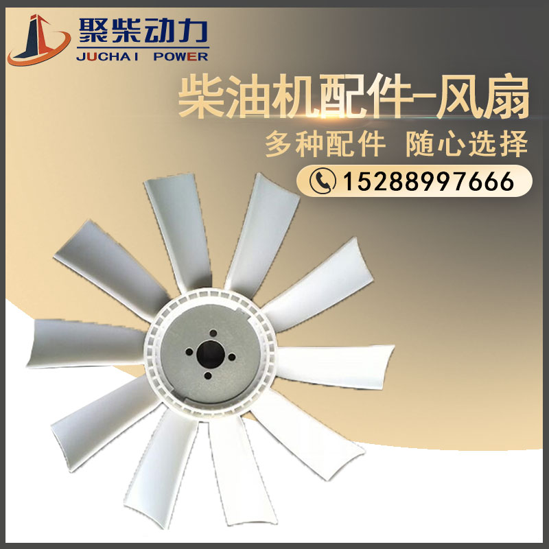 华东/华丰/华坤/裕兴/科发/壹发/卡特/隆信K4100D柴油发动机风扇