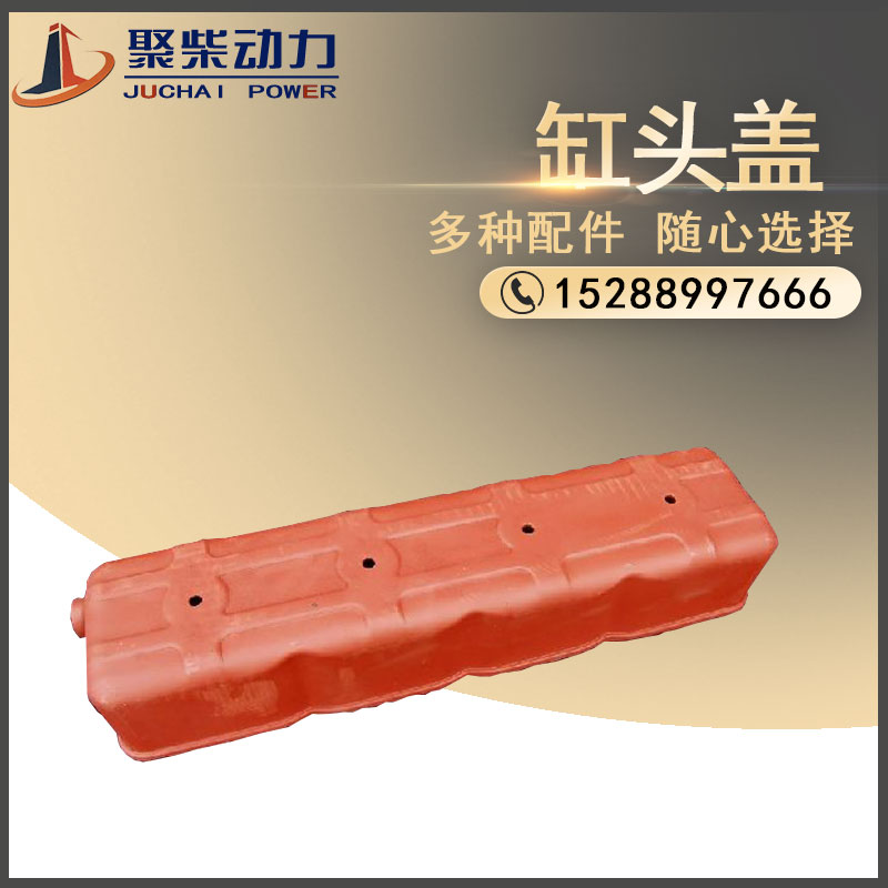 潍坊华东4100柴油机配件/4105气门室缸头盖总成/6105发动机配件