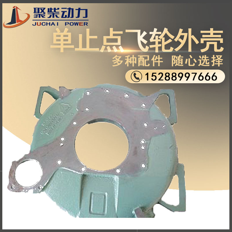 潍坊柴油机配件K4100D/ZH4102/R4105/R6105/6126/615/618飞轮外壳