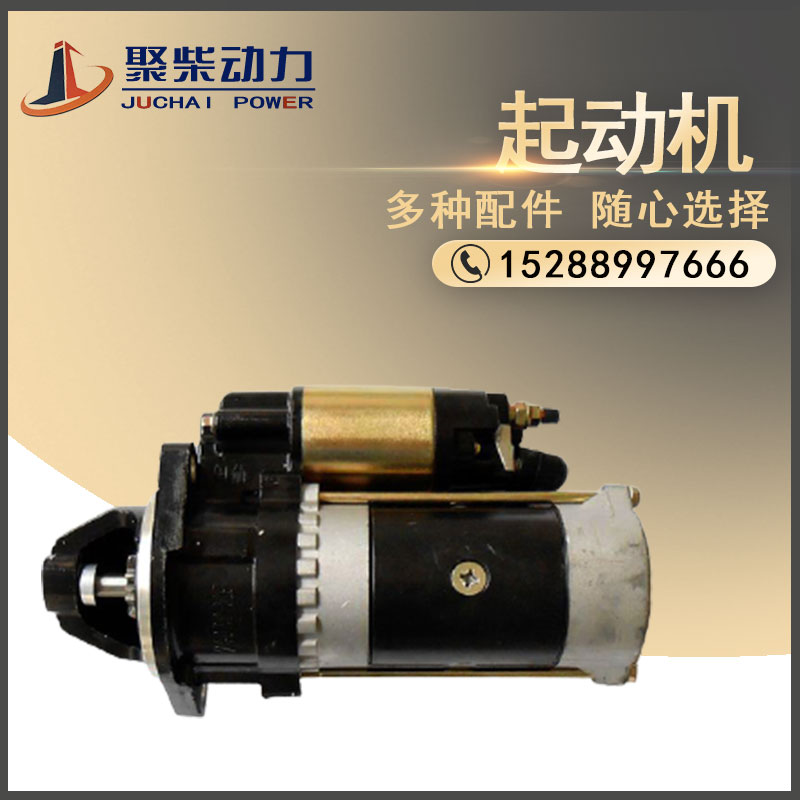 潍坊潍柴4100/4102/4105/6105/6126/615/618柴油机用12V24V起动机