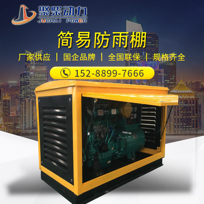 50千瓦柴油发电机组室外施工/工地用简易防雨棚100/150KW发电机组