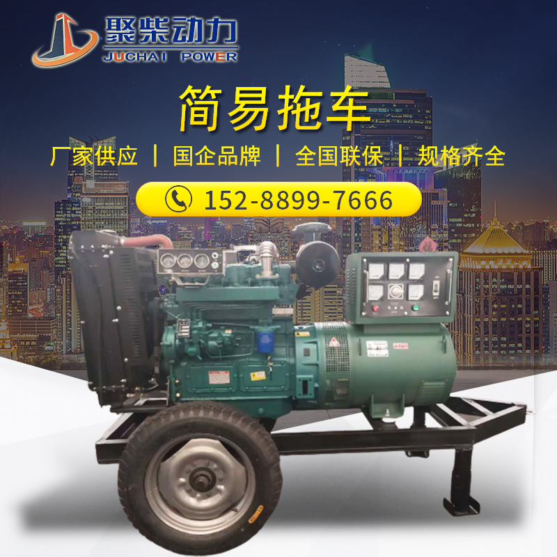 30/40/50千瓦柴油发电机组/简易拖车/小型移动应急备用30KW发电机