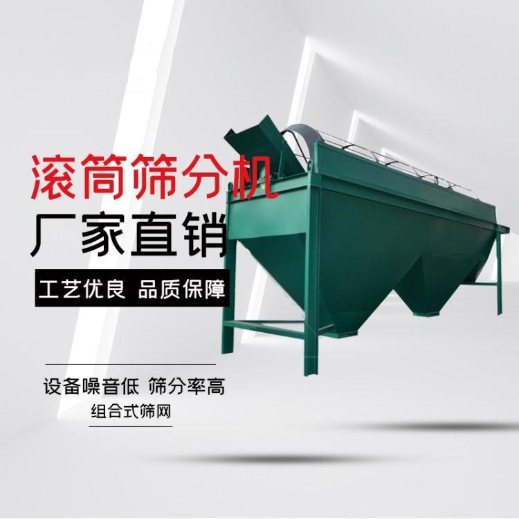 牛粪颗粒筛分机有机肥料滚筒筛 全自动粉料筛选机 复混肥筛分设备