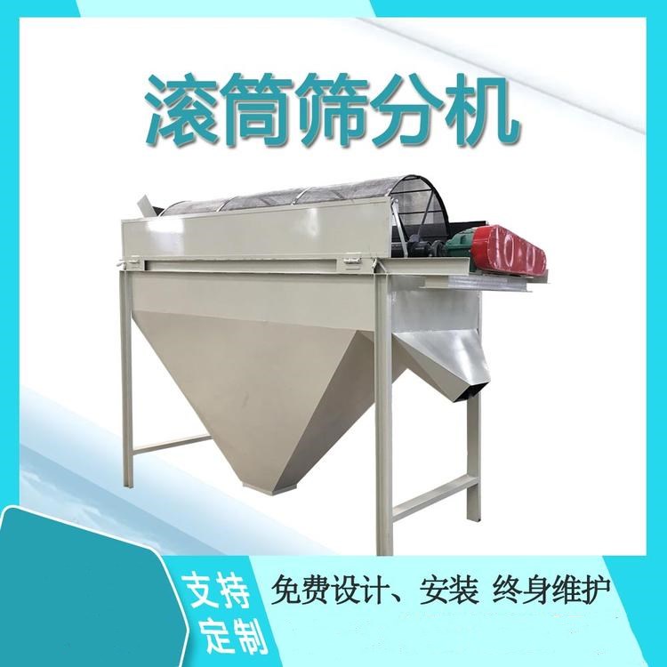 直销化工原料滚筒筛分机  复合肥料除杂筛沙机  建筑用滚筒筛