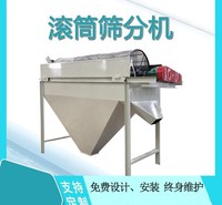 直销<em>化工原料</em>滚筒筛分机  复合肥料除杂筛沙机  建筑用滚筒筛