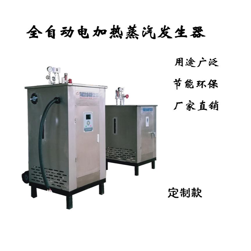 立式电加热蒸汽发生器 厨房设备煮豆浆酿酒蒸饭馒头蒸汽机 小型电锅炉厂家