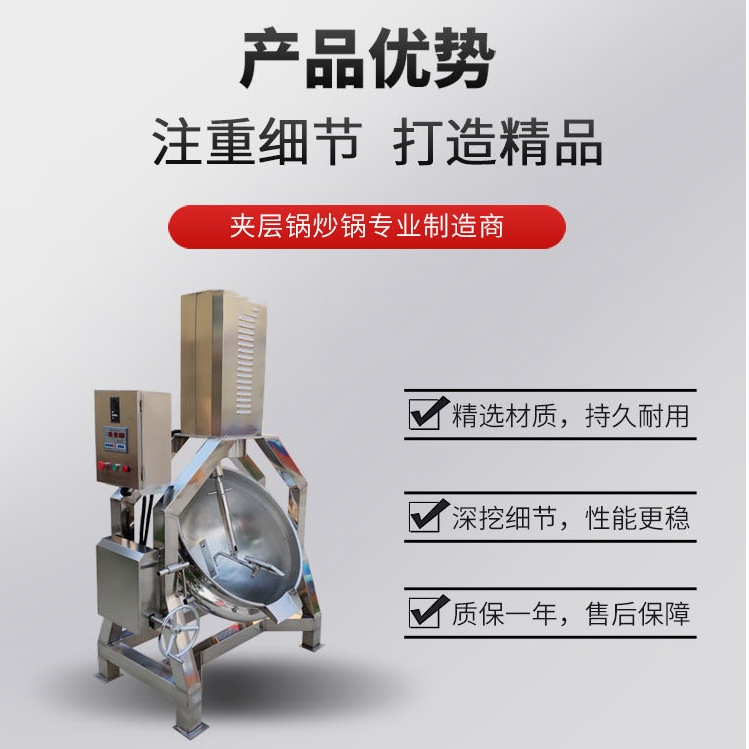 辣肉酱300升行星搅拌炒锅 200升油辣子熬料锅 全自动行星搅拌炒锅