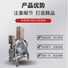 辣肉酱300升行星搅拌炒锅 200升油辣子熬料锅 全自动行星搅拌炒锅