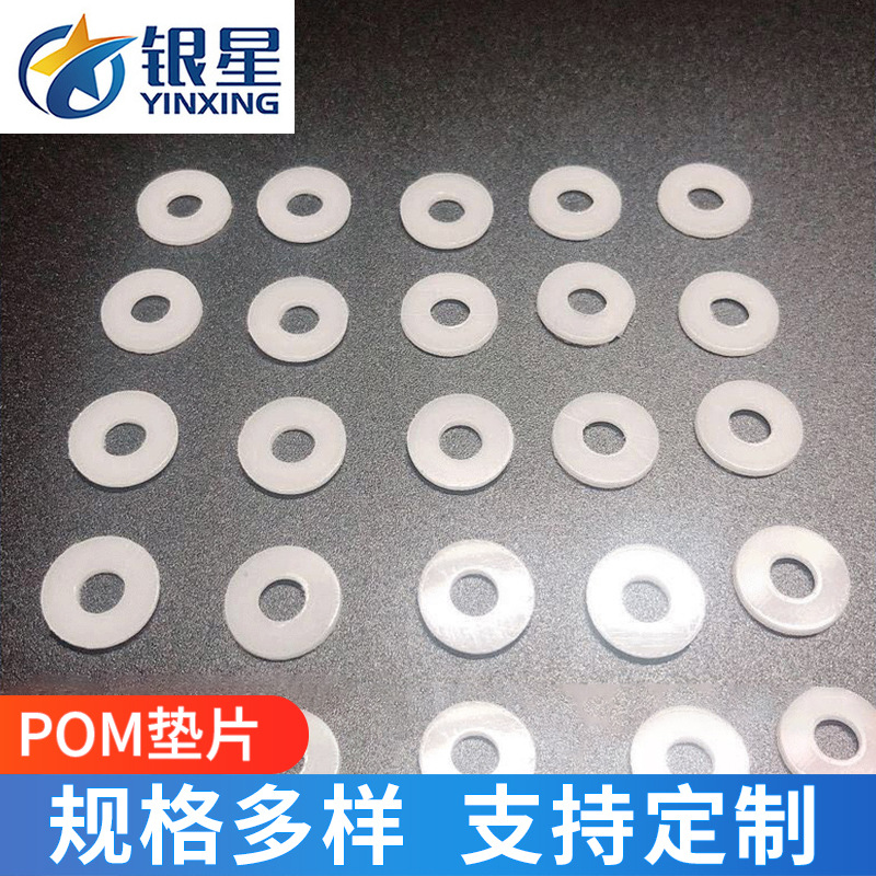 乳白色POM垫片 聚甲醛赛钢片塑料垫片 白色PVC垫圈 尼龙螺丝垫片