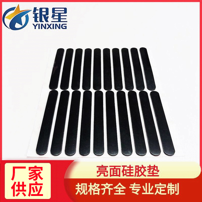 背胶亮面黑色硅胶垫 背胶脚垫 防滑密封硅胶垫片