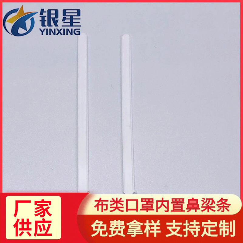 一次性口罩内置鼻梁条 圆角直角双芯单芯鼻梁条 PE鼻夹条